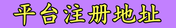 皇冠注册